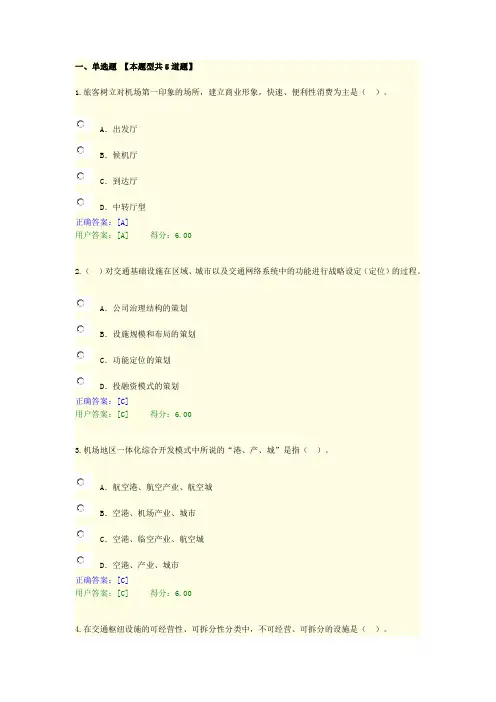 2022咨询师继续教育考试(机场交通