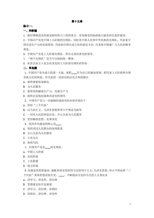 毛概第十五章