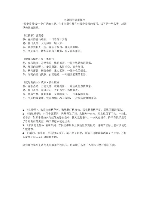 名著四季美景摘抄