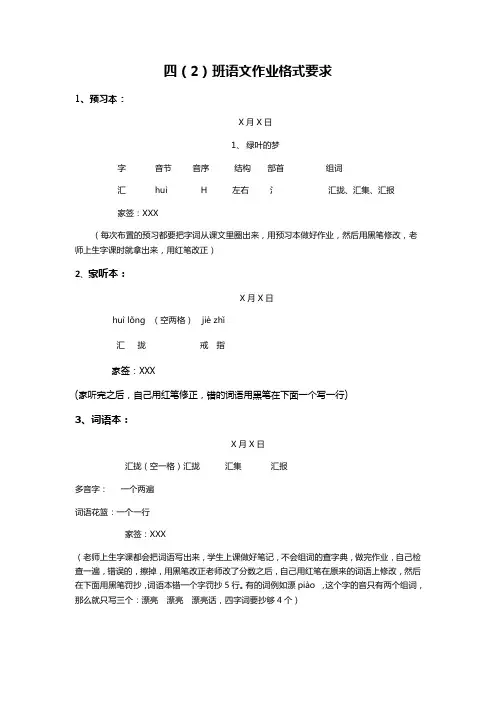 四(2)班语文作业格式要求