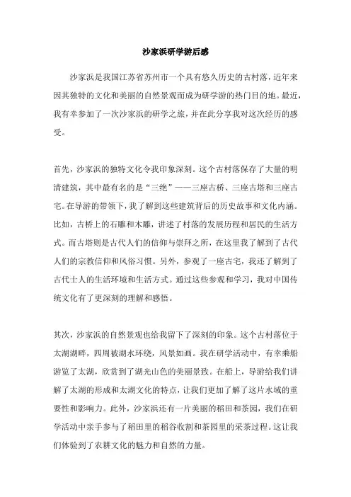 沙家浜研学游后感
