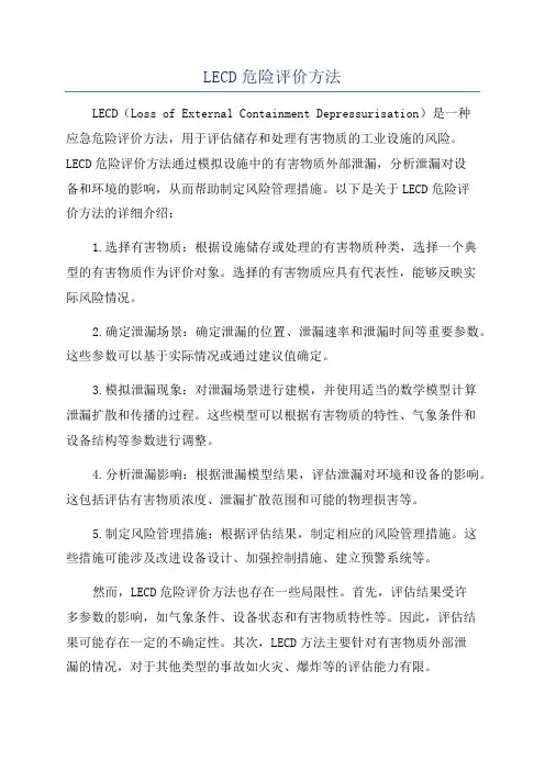 LECD危险评价方法