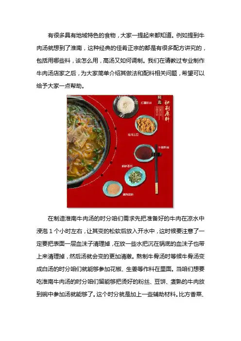 特色牛肉汤做饭介绍