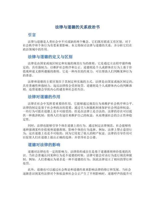 法律与道德的关系政治书