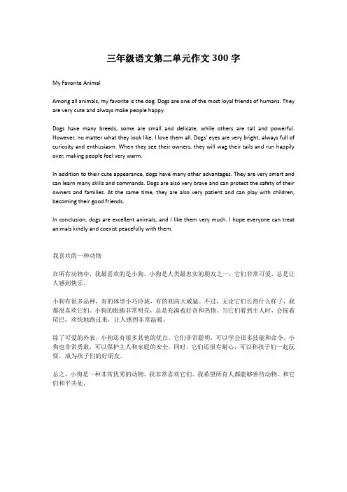 三年级语文第二单元作文300字