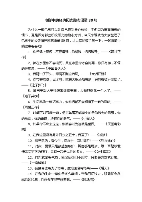 电影中的经典阳光励志语录80句