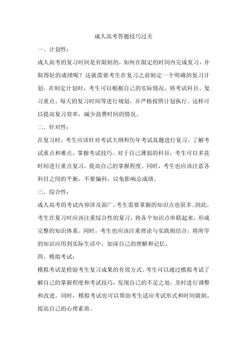 成人高考答题技巧过关