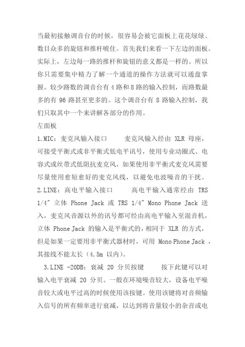 调音台按键功能