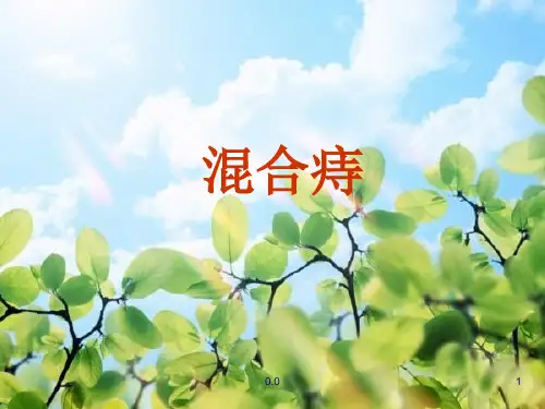 完整版混合痔PPT.ppt