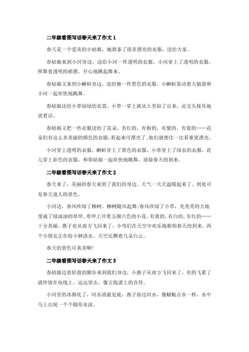 二年级看图写话春天来了作文10篇