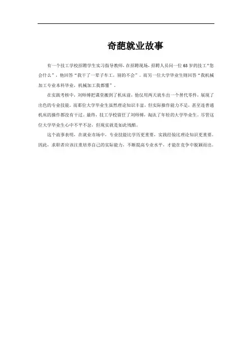奇葩就业故事