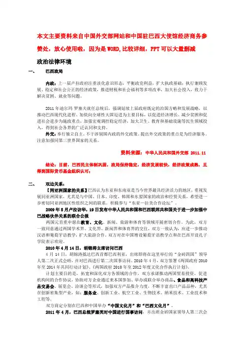巴西政治及行业环境(最新版)