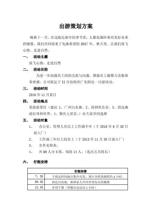 一日游策划方案