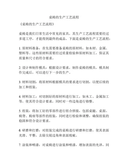桌椅的生产工艺流程
