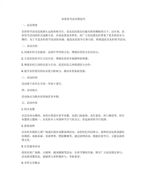 农春春节活动策划书