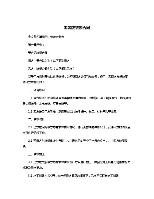 美容院装修合同