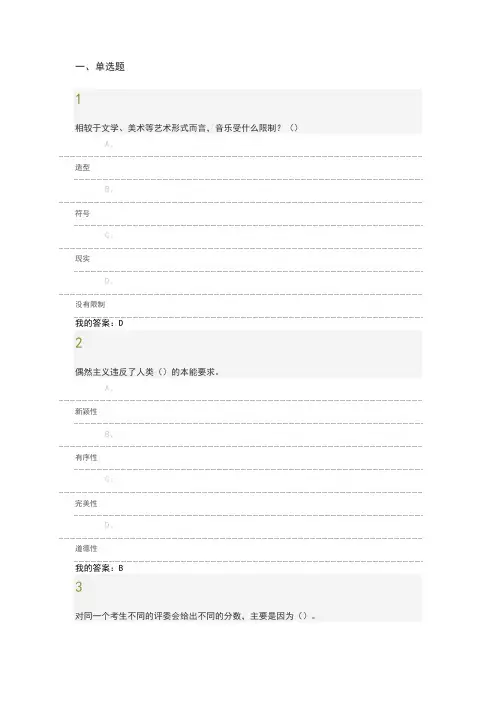 聆听心声,音乐审美心理分析期末考试答案