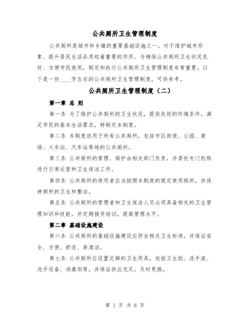 公共厕所卫生管理制度(四篇)