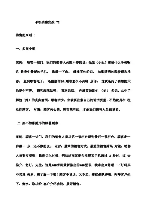 销售技巧 销售手机技巧和话术