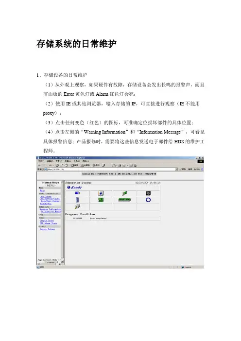日立HDSAMS500维护