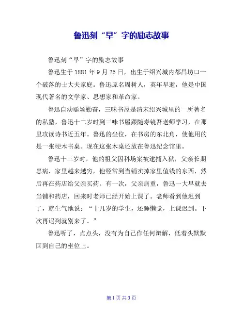 鲁迅刻“早”字的励志故事