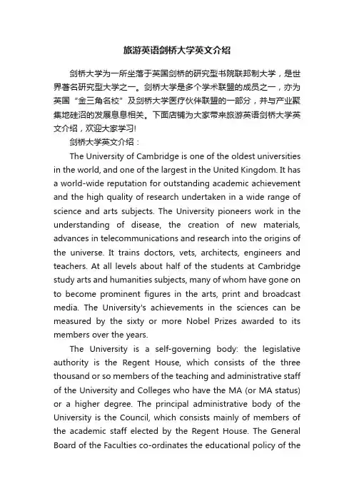 旅游英语剑桥大学英文介绍