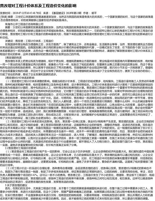 营改增对工程计价体系及工程造价变化的影响
