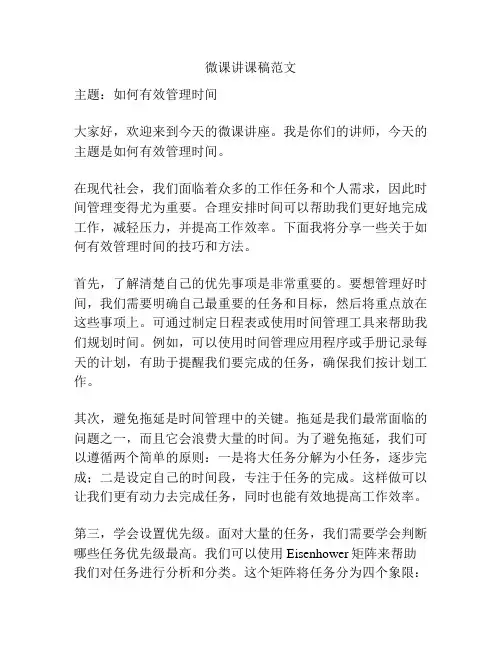 微课讲课稿范文
