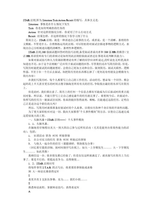 简历中的STAR法则
