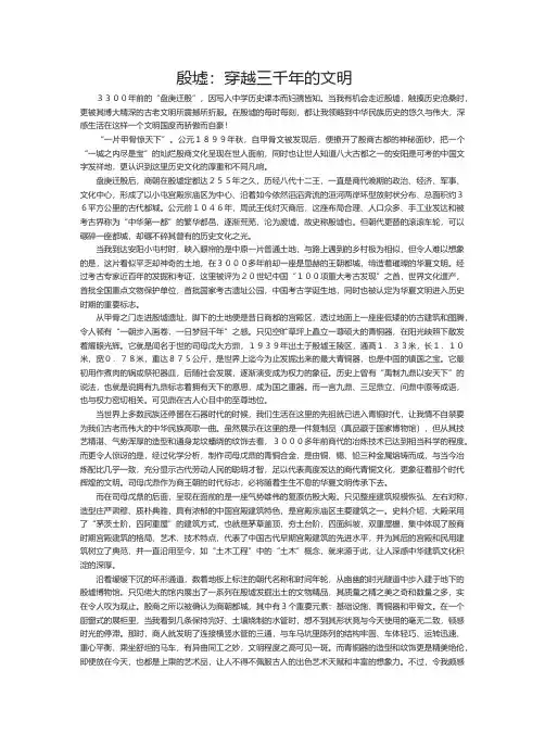 殷墟：穿越三千年的文明
