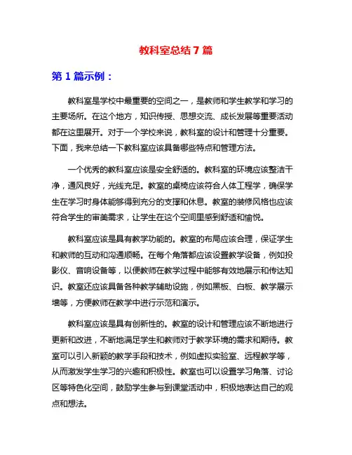 教科室总结7篇