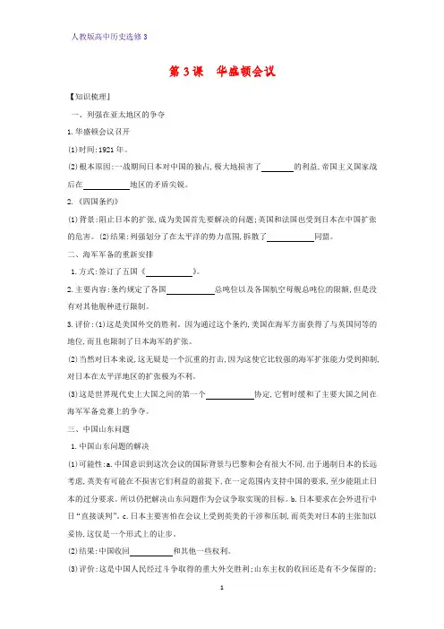 高中历史选修3精品学案5：第3课  华盛顿会议