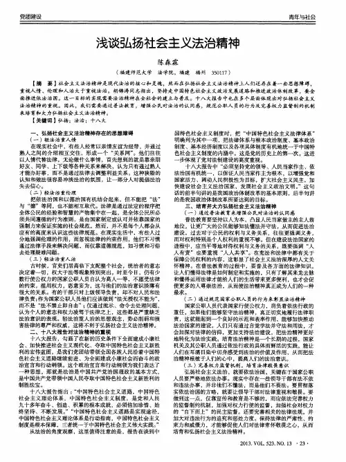 浅谈弘扬社会主义法治精神
