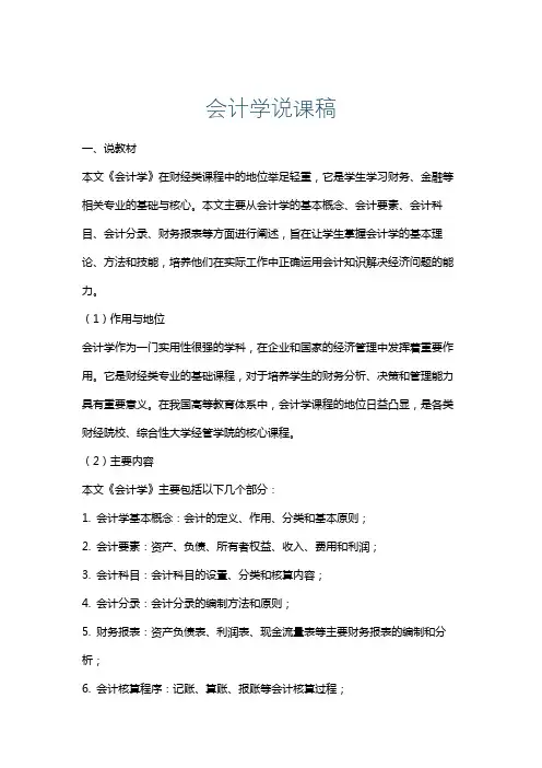 会计学说课稿