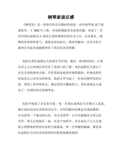 钢琴家读后感