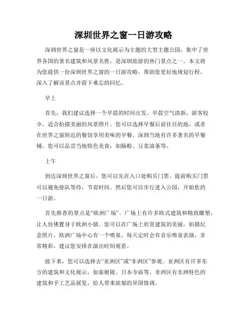 深圳世界之窗一日游攻略