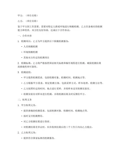 核酸检测单位合作协议模板