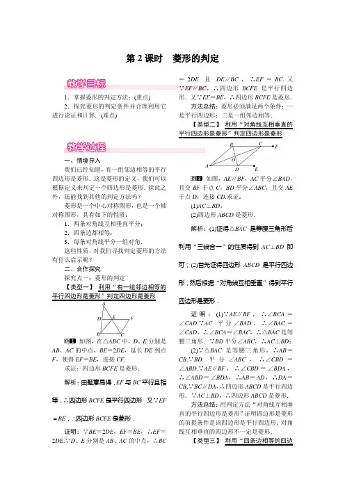 八年级下册数学教案18.2.2 第2课时 菱形的判定教案教学设计人教版
