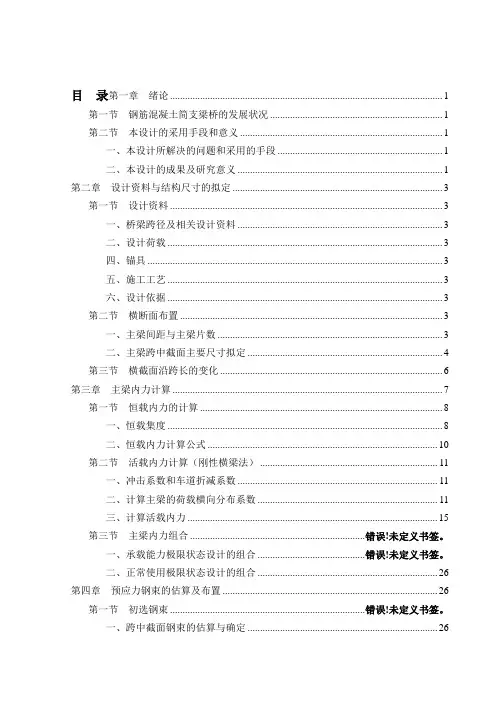 资料混凝土简支梁桥设计