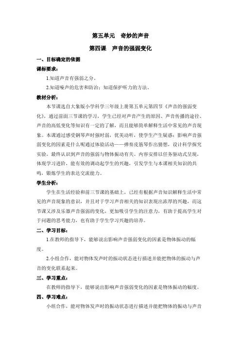 《声音的强弱变化》教学设计