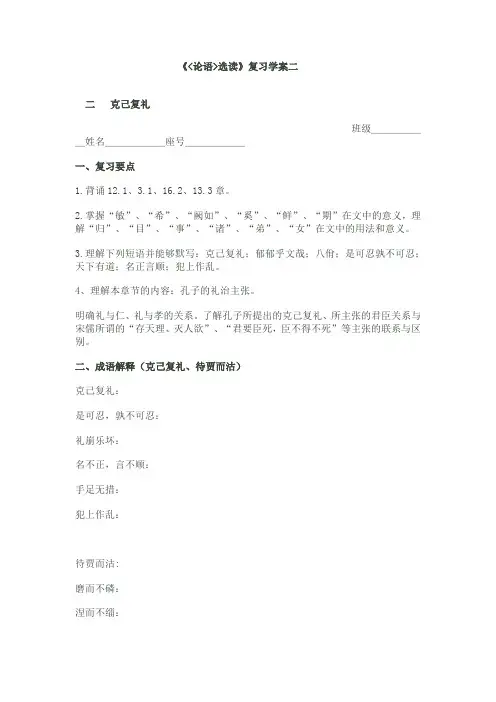 《克己复礼》学案(含答案)