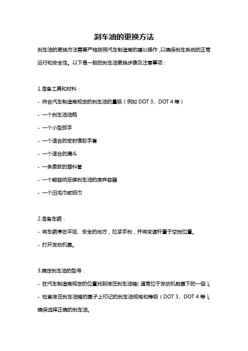 刹车油的更换方法