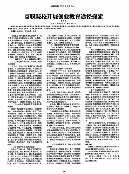 高职院校开展创业教育途径探索