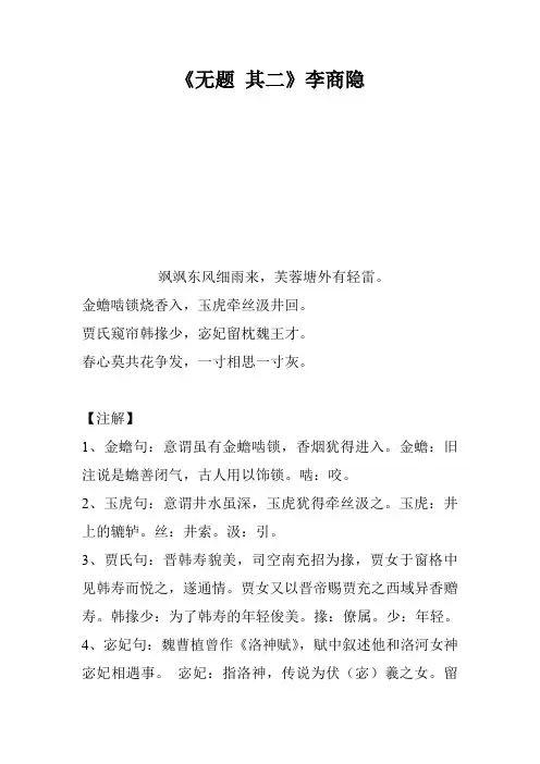 《无题 其二》李商隐