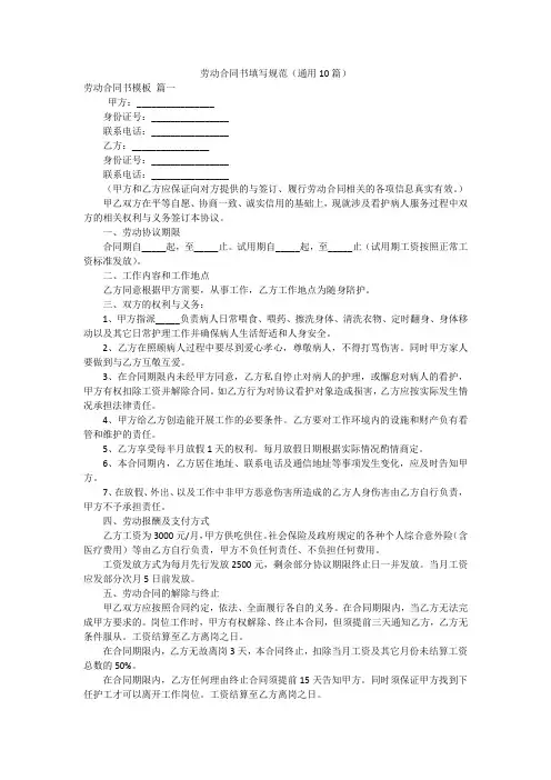 劳动合同书填写规范(通用10篇)
