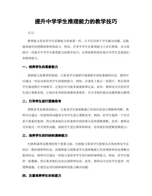 提升中学学生推理能力的教学技巧