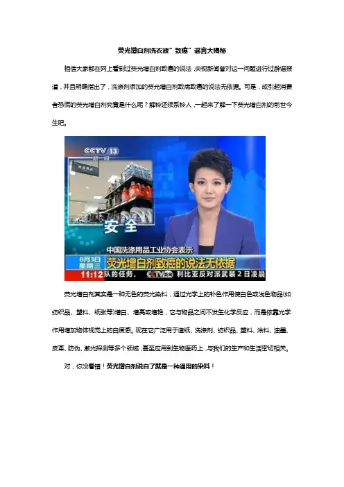 荧光增白剂洗衣液”致癌”谣言大揭秘