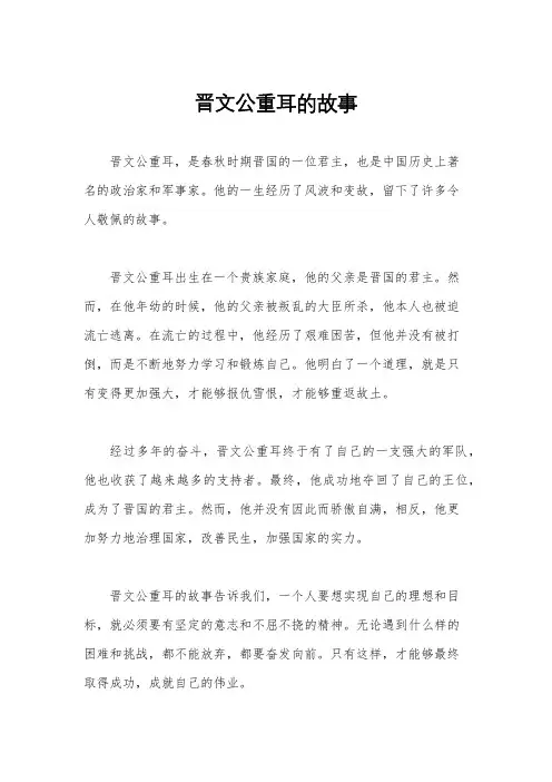 晋文公重耳的故事