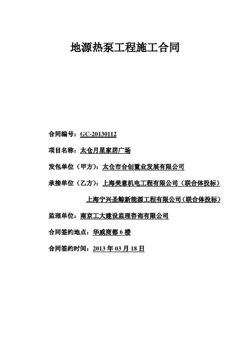 (完整版)地源热泵施工合同