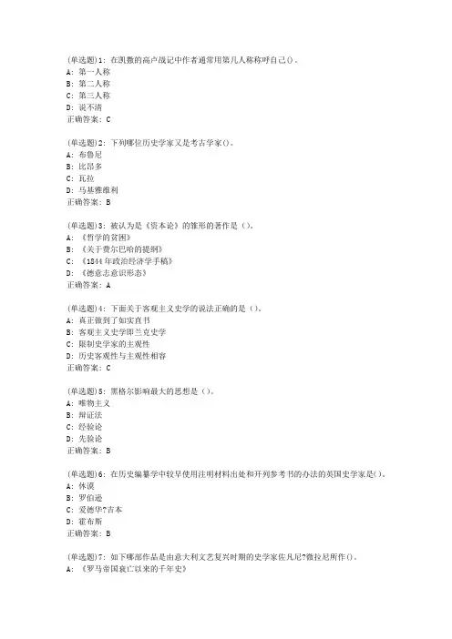 东师20新上《西方史学史》20新上在线作业2【答案】_016
